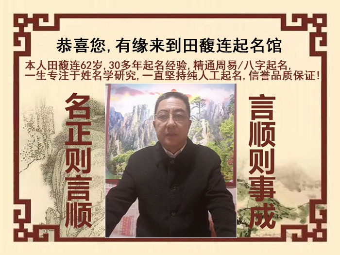 渠县尚名轩田馥连起名