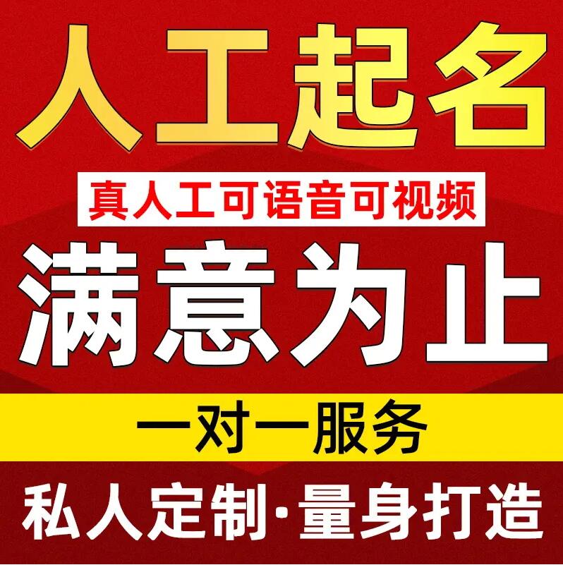  渠县取名/改名 找田老师