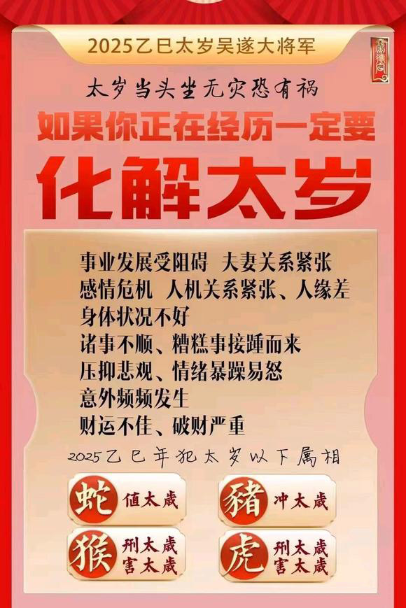  渠县怎么化太岁-化太岁找田大师- 一对一人工解答